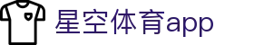 星空体育app中文官网 - 官方资讯与下载入口